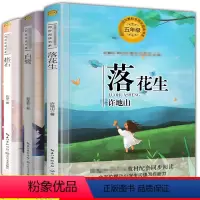 [正版]五年级3册 落花生许地山 白鹭书郭沫若 搭石 刘章著 小学语文同步阅读书小学生课外书籍 长江文艺出版社