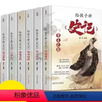 [注音版]写给孩子的史记[全五册] [正版]揭秘3d翻翻立体书 双语认知推拉机关书全6册 幼儿启蒙思维早教训练书 儿童0