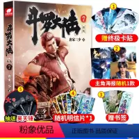 [正版]斗罗大陆第一部新版7 唐家三少