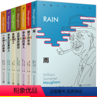 [正版]毛姆短篇小说全集全套7册 毛姆的全套书作品精选集 狮子的外衣 英国特工外国文学作品集 月亮与六便士人生的枷锁作