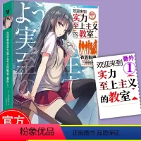 [正版] 欢迎来到实力至上主义的教室番外1 衣笠彰梧角川轻简体中文版日本动漫二次元青春校园文学书籍怦然心动同类校园漫画