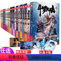 [正版]任选1本斗罗大陆第一部新版小说全套1-20册唐家三少斗罗大陆1全套精装典藏版完结版男生玄幻奇幻小说书斗罗大陆全