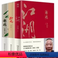 [正版]郭德纲郭论全3册 郭论+捡史+江湖 未删节版完整收录 中国文化通史剖析历史人物解读人情世故中国历史通俗读物书籍