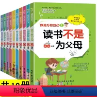 做更好的自己 [正版]全10册注音版孩子为你自己读书是在为你自己而读书一二三四五年级必的课外书阅读书籍儿童励志成长读物家