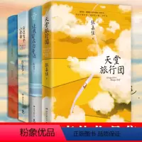 [正版]张嘉佳小说作品集全4册 天堂旅行团+云边有个小卖部+从你的全世界路过+让我留在你身边 张嘉佳新书 都市青春文学