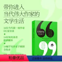 [正版]巴黎评论作家访谈7 莫拉维亚洛威尔巴勒斯布罗茨基默多克巴恩斯等16位著名作家的巴黎评论访谈合辑收录作家珍贵手稿
