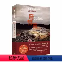 [正版]斯蒂芬·金作品系列:奇梦集(欧·亨利短篇小说奖得主全新故事集!20个短故事,深刻回应多个人类命题)