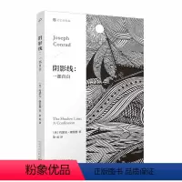 [正版]阴影线:一部自白 (人的一生,总有跨过黑暗的那一瞬。英国海洋小说大师康拉德经典作品,深刻启发博尔赫斯。)