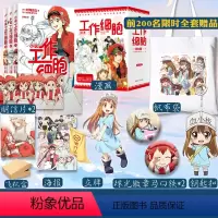 [正版] 共8册工作细胞漫画套装全5册+工作细胞小说全3册 同名动漫漫画书籍 清水茜著 科普幽默搞笑知识绘本漫画中文简