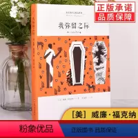 我弥留之际 [正版]全套8册福克纳全集 任选 喧哗与骚动我弥留之际八月之光福克纳随笔献给艾米丽的一朵玫瑰花坟墓的闯入者圣