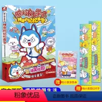 [正版]赠立牌+尺子+涂色本哈小浪上学记 神奇的记忆面包 星座狗联盟改编漫画 儿童文学成长励志三四五六年级小学生课外