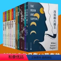 [正版]全套12册毛姆短篇长篇小说精选作品全集 刀锋 人生的枷锁 寻欢作乐 月亮和六便士 面纱 英国特工 毛姆小说全集