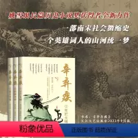 [正版]辛弃疾:全套三册