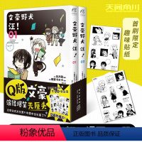 文豪野犬 汪1-2 [正版] 文豪野犬汪漫画1-9-10册 套装10册 文豪野犬小说漫画书朝雾卡夫卡日本文豪动漫轻小说书