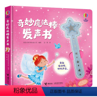 尤斯伯恩 奇妙魔法棒发声书 [正版]尤斯伯恩 奇妙魔法棒发声书 宝宝发声书点读认知有声读物会说话早教启蒙