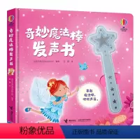 尤斯伯恩 奇妙魔法棒发声书 [正版]尤斯伯恩 奇妙魔法棒发声书 宝宝发声书点读认知有声读物会说话早教启蒙