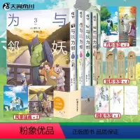 与妖为邻1-4册 [正版]版 与妖为邻漫画1-2-3-4册任选 简体中文野步同名TV动画制作漫画原作日系治愈田园风漫画书