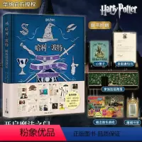 [正版]哈利·波特解析道具设定 中国青年出版社