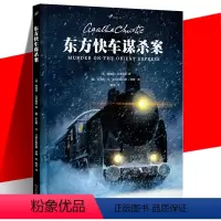 东方快车谋杀案 [正版]东方快车谋杀案 精装漫画书 阿加莎·克里斯蒂 ·凡·艾格尔斯巴格蔡峰陈洁 推理悬疑恐怖漫画