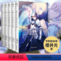 苍银的碎片1-5 [正版]共5册Fate/Prototype 苍银的碎片小说12345册完结樱井光全彩插图fate小说系