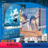 [漫画+小说共5册] [正版]全套5册赠品多多通往夏天的隧道再见的出口 小说+漫画1-4群青 小乌冬绘八目迷小说天闻角川