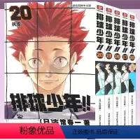 [正版]排球少年漫画书全套16-20册 古馆春一著 简体中文版日本青春热血动漫小说 日本火爆漫画书籍
