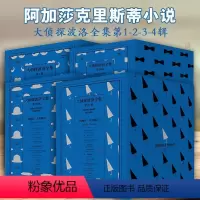 大侦探波洛全套4辑 [正版]阿加莎克里斯蒂小说 大侦探波洛系列全集第1-2-3-4辑 全套40册 东方快车谋杀案等外国文