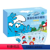蓝精灵漫画经典珍藏版大礼盒全18册 [正版]蓝精灵漫画经典珍藏版大礼盒 全18册赠记忆游戏卡原著蓝精灵经典漫画故事小说图