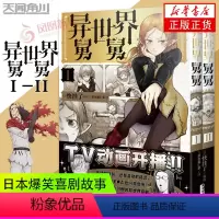 异世界舅舅1-2 [正版]异世界舅舅 1-2-3-4全4册 漫画 异世界归来的舅舅简中版 快挂了编绘 天闻角川动漫画书日