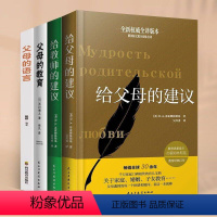 [正版]全4册给教师的建议 +给父母的建议+父母的语言+父母的教育 大教育书系2册 教学辅导教师用书教学 给教师的10