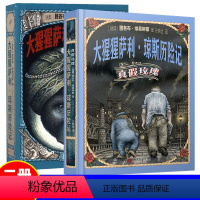 全2册 [正版]全2册 大猩猩萨利琼斯历险记+真假玫瑰 雅各布维葛柳斯长篇侦探冒险小说 2020年林格伦奖获得者全新作品