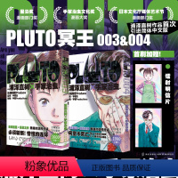 [正版]PLUTO冥王 003+PLUTO冥王 004 [日] 浦泽直树×手冢治虫 著 赵滢 译 浦泽直树作品引进简体