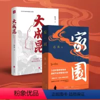 家园+大成昆 [正版]家园+大成昆 达真 书籍小说书 天地出版社