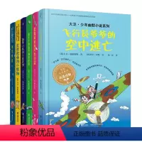 7-12全6册 [正版]大卫少年幽默小说系列全7-12全6册大卫幽默小说系列 小学课外阅读儿童文学