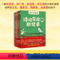 全4册 [正版]爱上大语文(全4册) (7-14岁孩子的语文学习宝典,汉字、诗词、古文、阅读,四大语文学习重点一网打尽)