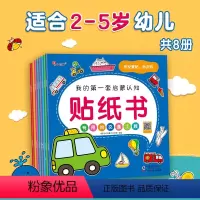 宝宝启蒙认知贴纸书 [正版]贴纸书宝宝启蒙认知反复贴2岁3-6岁专注力训练粘贴3岁宝宝书籍贴贴画5岁贴画书宝宝早教益智卡