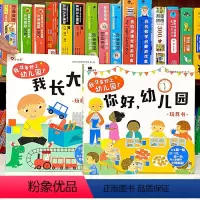 你好幼儿园+我长大了 [正版]你好幼儿园绘本3–6岁幼儿园绘本阅读儿童故事书儿童幼儿园绘本0到3岁儿童绘本4–6岁故事宝