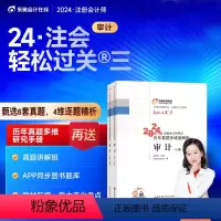 [正版]新书 东奥2024年注册会计师CPA考试 2024年东奥注册会计师CPA注会考试刷题历年真题多维度解析轻松过