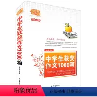 中学生获奖作文1000篇 初中通用 [正版]佳佳林 中学生获奖作文1000篇 初中高中语文写作大全范文初中生竞赛作文高中