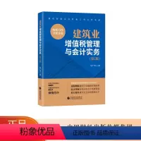[正版]建筑业增值税管理与会计实务(第2版) 何广涛