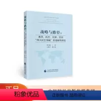 [正版]战略与路径:教育、医疗、社保、住房