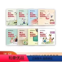 [正版]幼儿财经素养启蒙绘本(8册) 许晓晖 中国财经素养教育系列丛书