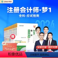 [正版]新书 任选两科2024年会计注册师应试指南习题库审计税法经济法财务成本管理公司战略与风险管理