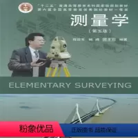 [正版]书籍测量学(第五版)