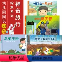 神奇旅行绘本系列4册:裤衩一条街+乌龟王国+雪地下面的朋友们+地铁狮子号 [正版]书籍西兰花先生的理发店 心灵教科书绘本