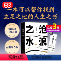 [正版]书籍沧浪之水 阎真 入围茅盾文学奖 长篇小说经典官场小说现当代小说 启蒙之书短篇长篇小说书籍排行榜