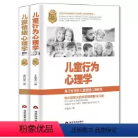 [正版]书籍儿童心理学2本(儿童情绪心理学+儿童行为心理学) 的父母,都是孩子生命里不动声色的摆渡人