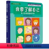 [正版]书籍儿童情绪管理与性格培养——我要了解自己