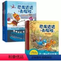 恐龙达达去探险(大合集全8册) [正版]童书 恐龙达达去探险第一辑和第二辑全4册:新来的蛋宝宝、神秘的海怪、第一次远行、