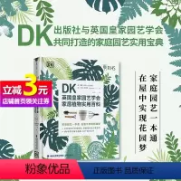 [正版]书籍DK英国皇家园艺学会家居植物实用百科家居植物设计艺术原则造景植物档案种植和养护多肉兰花处理常见病虫害问题